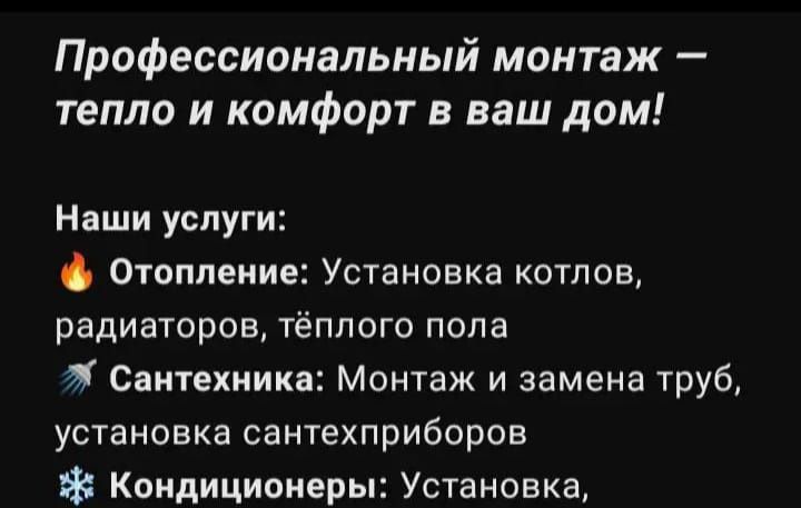 Сантехник мастер
