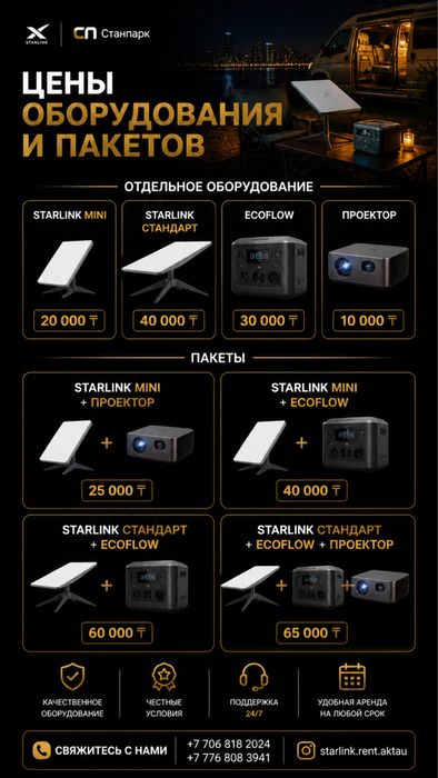 Starlink интернет / ecoflow генератор аренда