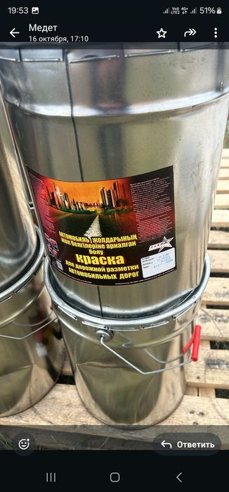 Краска для дорожной разметки.