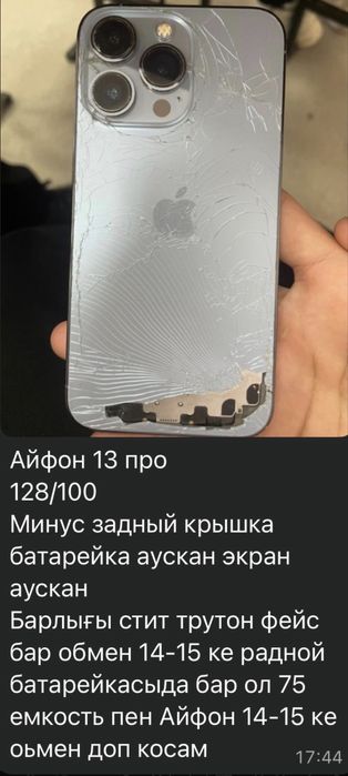 IPhone 13 pro 128/100 обмен