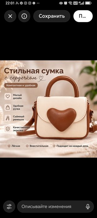 Красивая сумка с коричневым сердцем