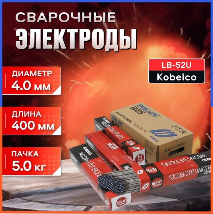 электроды KOBELCO (Япония)