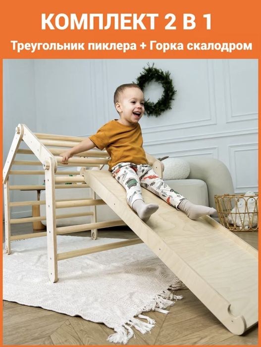 Детская горка треугольник Пиклера