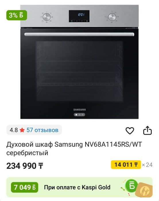 Духовой шкаф Samsung NV68A1145RS/WT серебристый