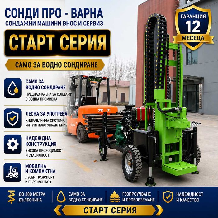 Ново: Сондажна машина Car-200CN4 до 200 метра /сонда за вода/