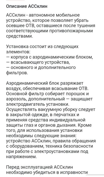 Вакуумная пылеуборка АССклин