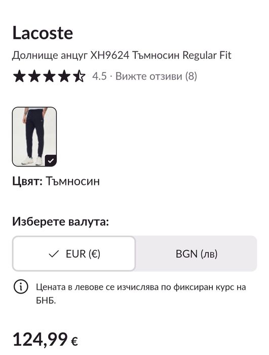 Lacoste оригинално долнище