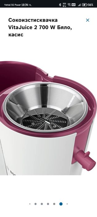 Сокоистисквачка Bosch