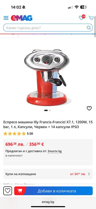 Кафемашина Francis X7.1 за капсули Illy IperEspresso