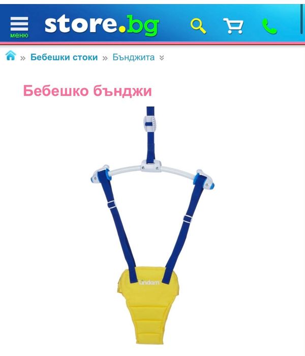 Бебешко бънджи за врата