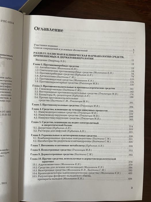Книга рациональная фармакотерапия зппп