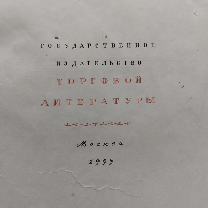 Книга продам кулинария 1955год