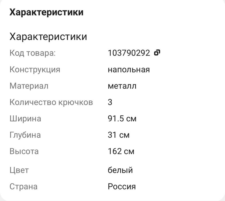 Вешалка напольная