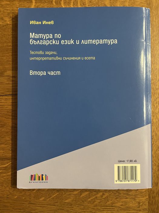 Учебни помага за подготвка за ДЗИ по БЕЛ, подходящи за ученици от 11. и 12. клас
