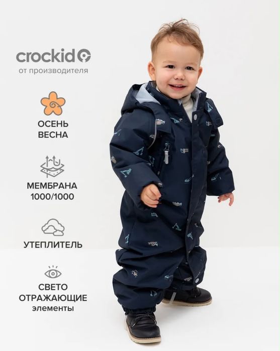 Осенний комбинезон для мальчика