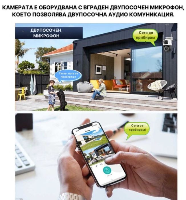 Двойна камера с AI WiFi 6 Mpx iCSee