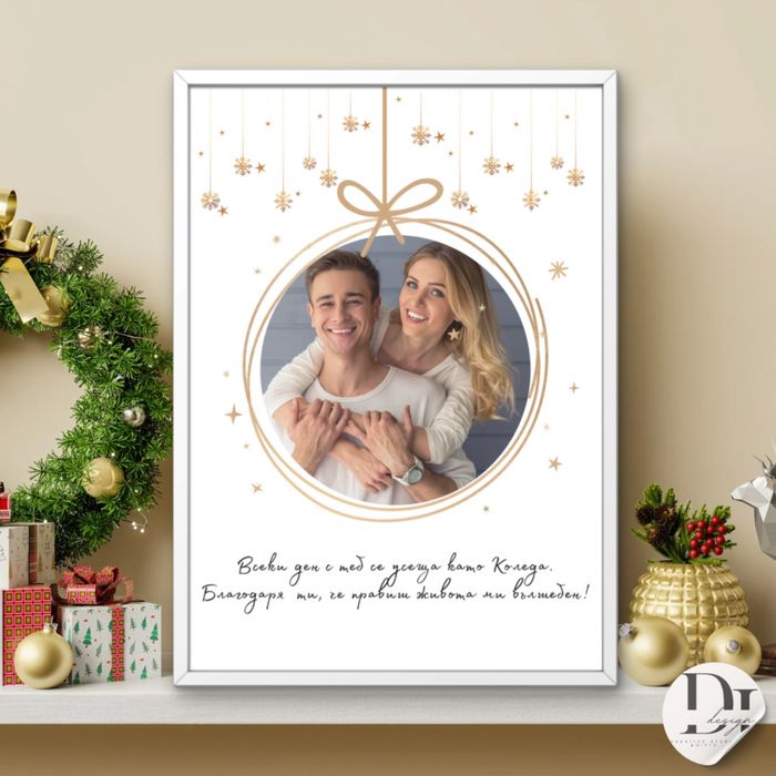 Подарък - постер