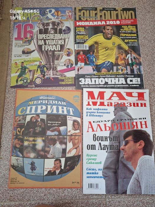 Продавам футболни списания