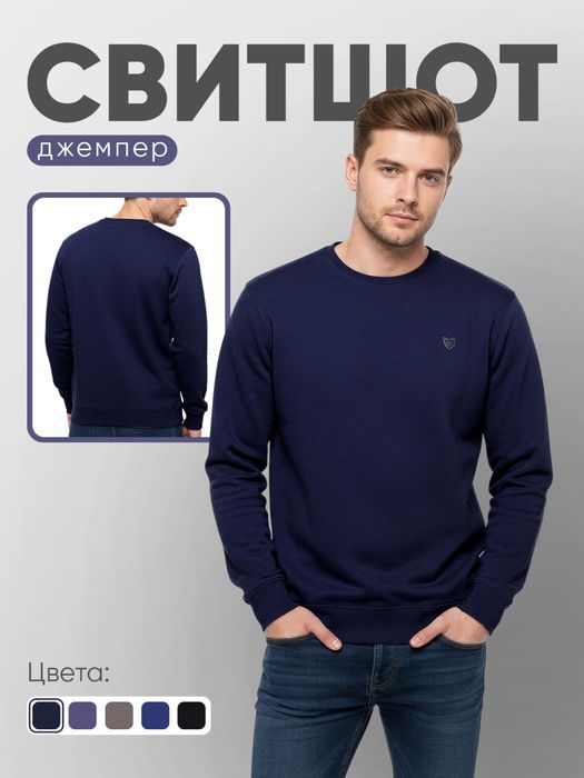Мужской свитшот — стиль, комфорт, идеальная посадка 3Xl-5Xl