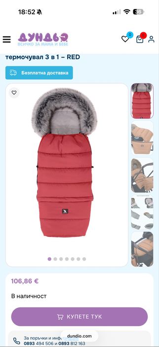 Cottonmoose чувал за количка