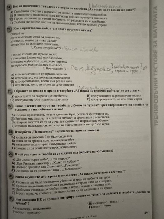 12тренировачни теста за матура по БЕЛ 11 и 12 клас (Просвета)