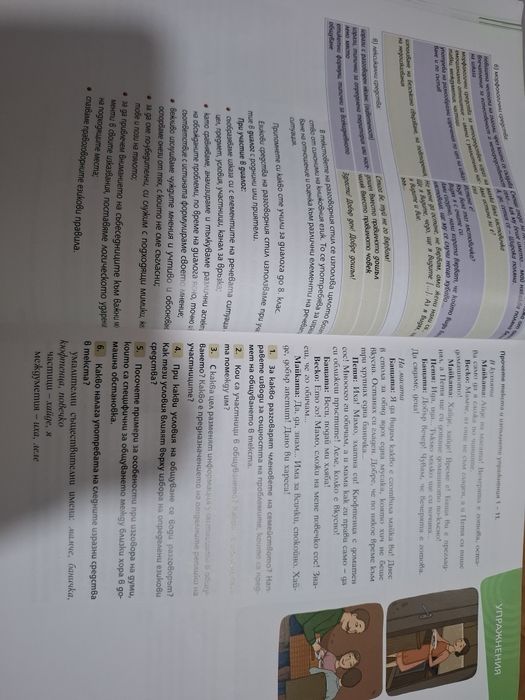 Учебник по Български език