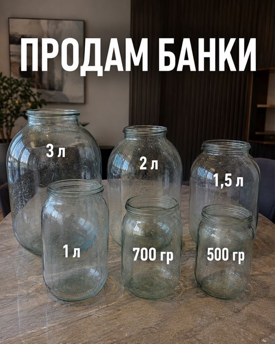 Продам срочно банки стеклянные