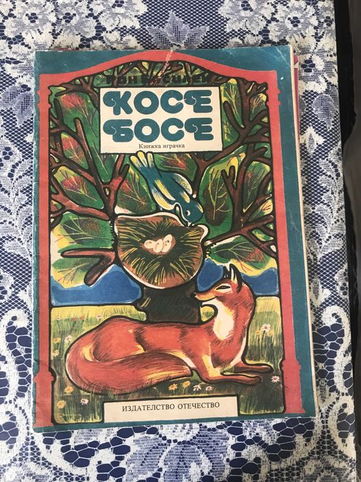 Детски книги - книги игри