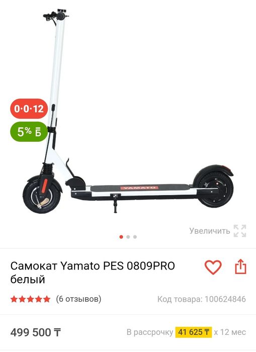 Электронный Самакат