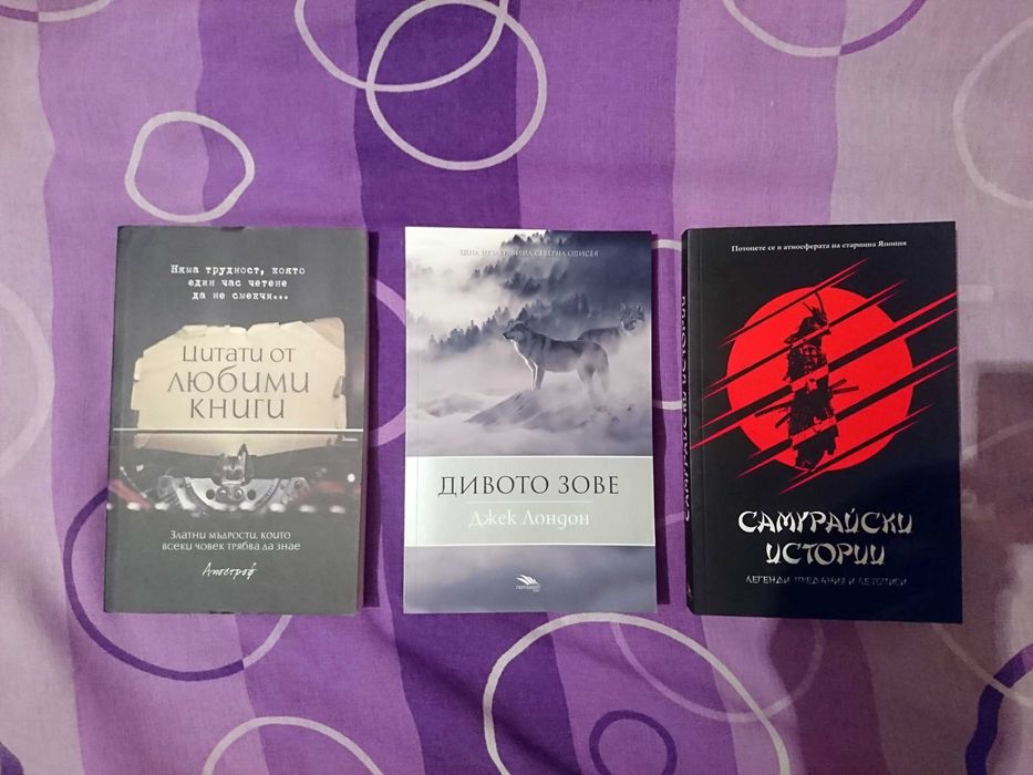 Книги от различни автори и жанрове