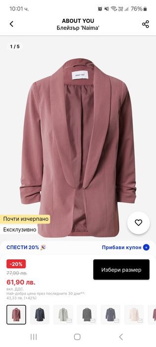 Блейзър сако  About u