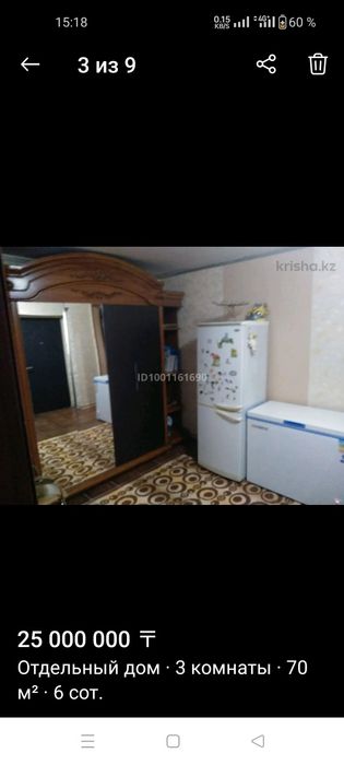 Продам дом в Илийском районе