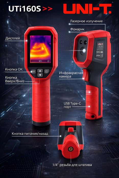 UNI-T160S-инфракрасный тепловизор проверки подогрева пола, эл монтажа