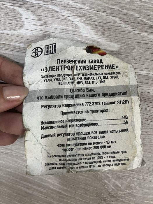 Реле регулятор напряжения