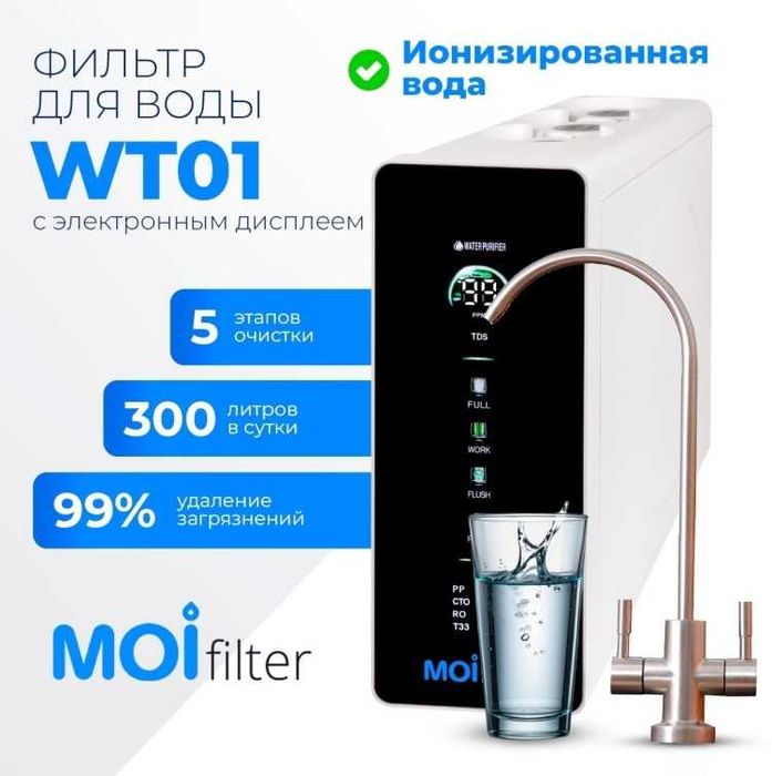 Фильтр для воды в Астане