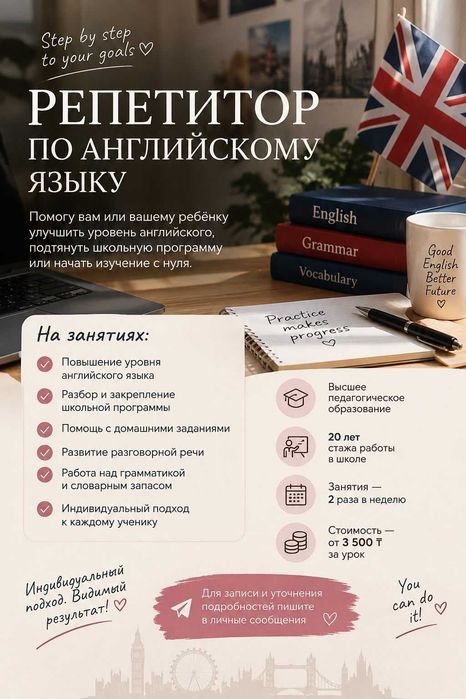 Репетитор английского языка
