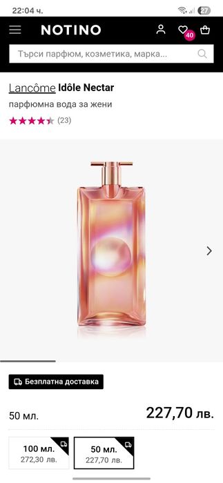 LANCÔME Idôle Nectar дамски парфюм