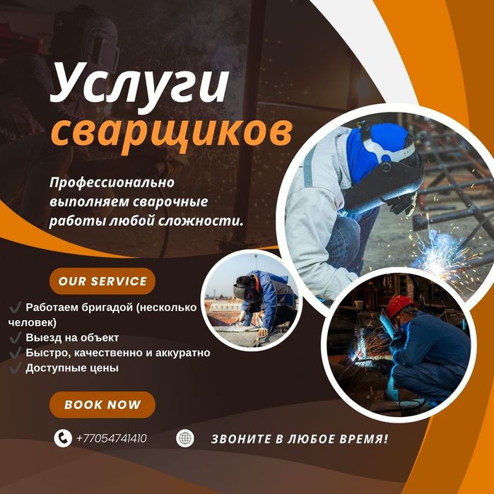 Услуги сварщика.