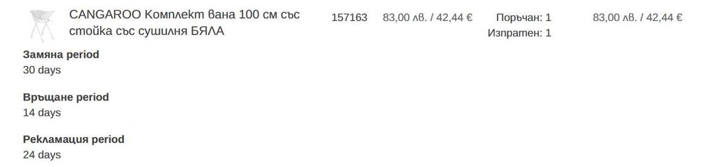 бебешка вана със стойка