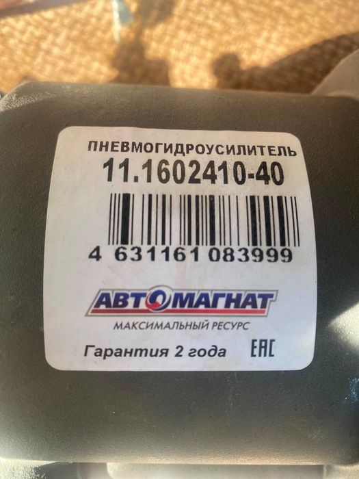 ПГУ пневмо гидроуселитель евро КАМАЗ