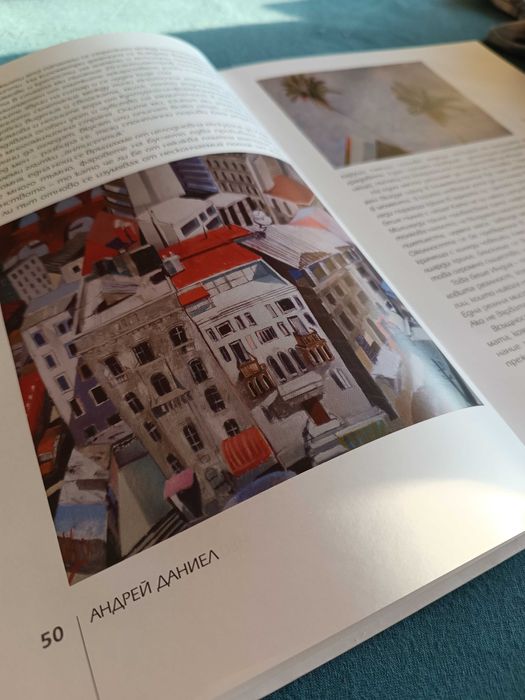 Книга Андрей Даниел " Неща, места и хора"