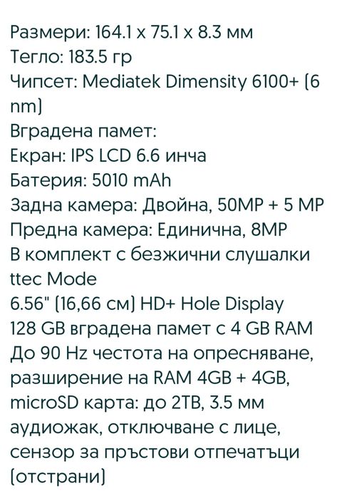 TCL 50 - 5G /нов с гаранция/
