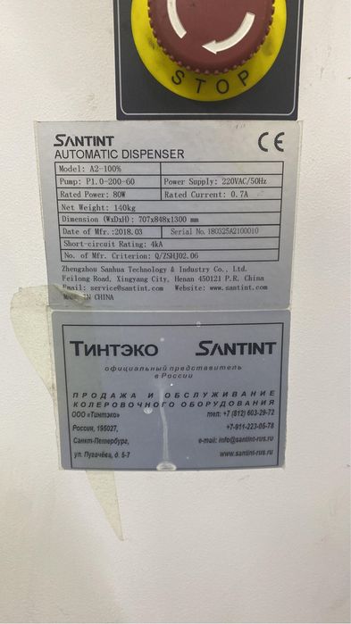 Колеровочное оборудование