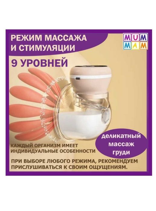 Молокоотсос электрический