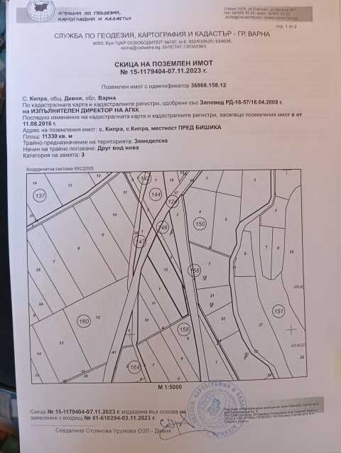 Продава се Земеделски имот в Варна, Център -  кв.м за 1275 €/дка - Снимка #1