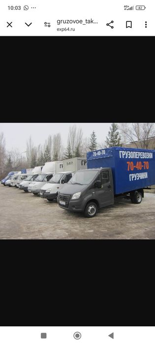 Газель Доставка грузоперевозки