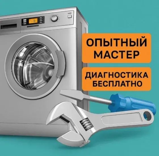 Недорогой ремонт стиральных машин