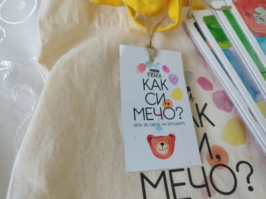 Резервирана Как си Мечо детска книжка игра за емоционална интелигентно