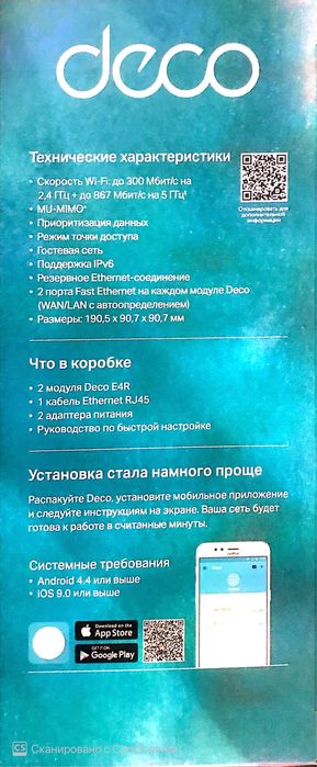 DECO E4 AC 1200 Домашняя Mesh WI FI система