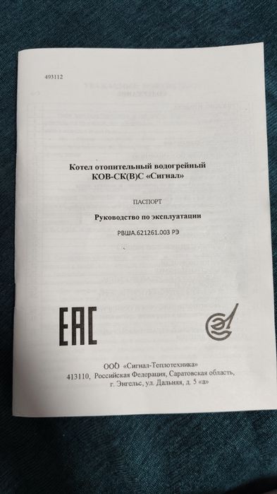 Срочно продам отопительный котел